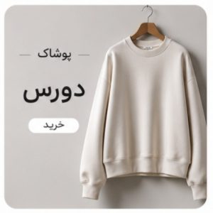 دورس