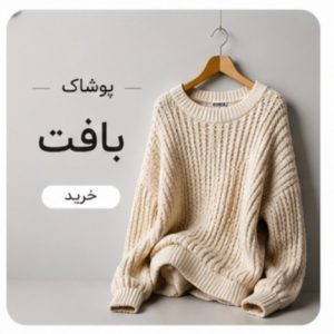 بافت