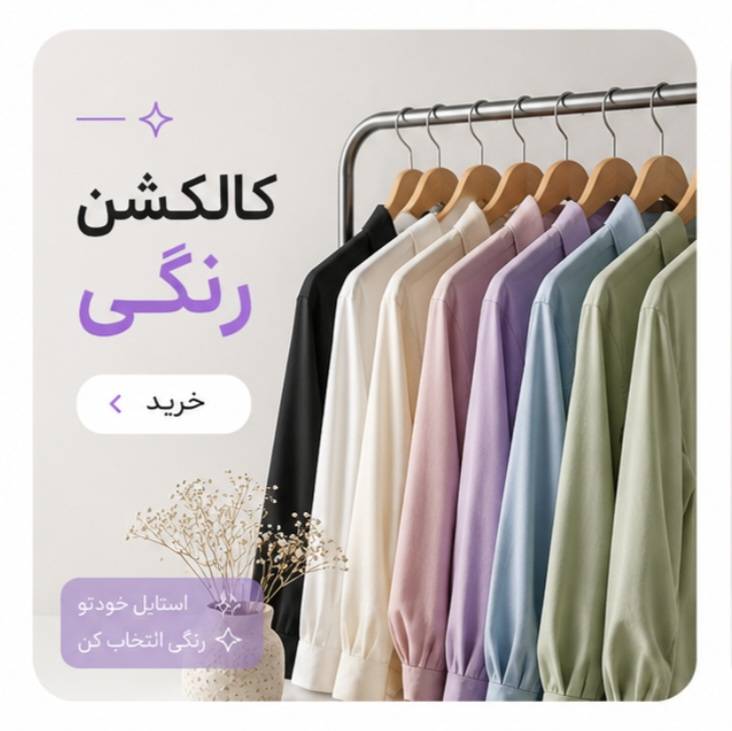 کالکشن رنگی