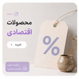 اقتصادی