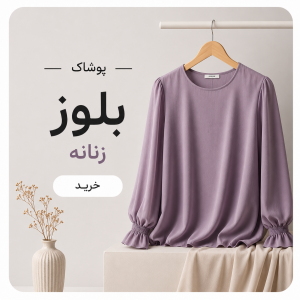 بلوز