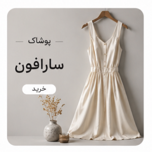 سارافون